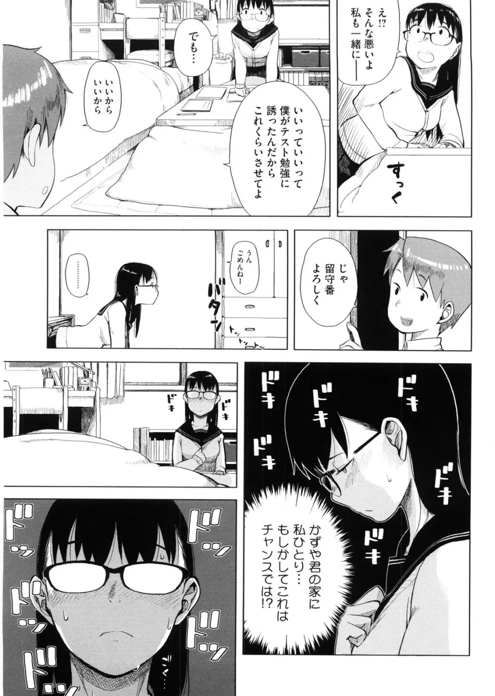 かなことおじさん Page.180