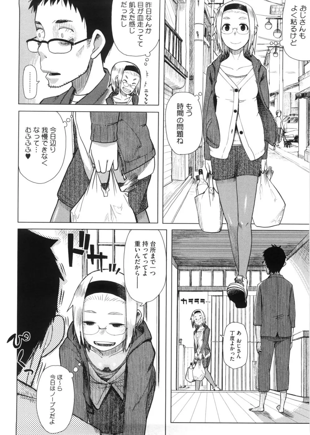 かなことおじさん Page.34