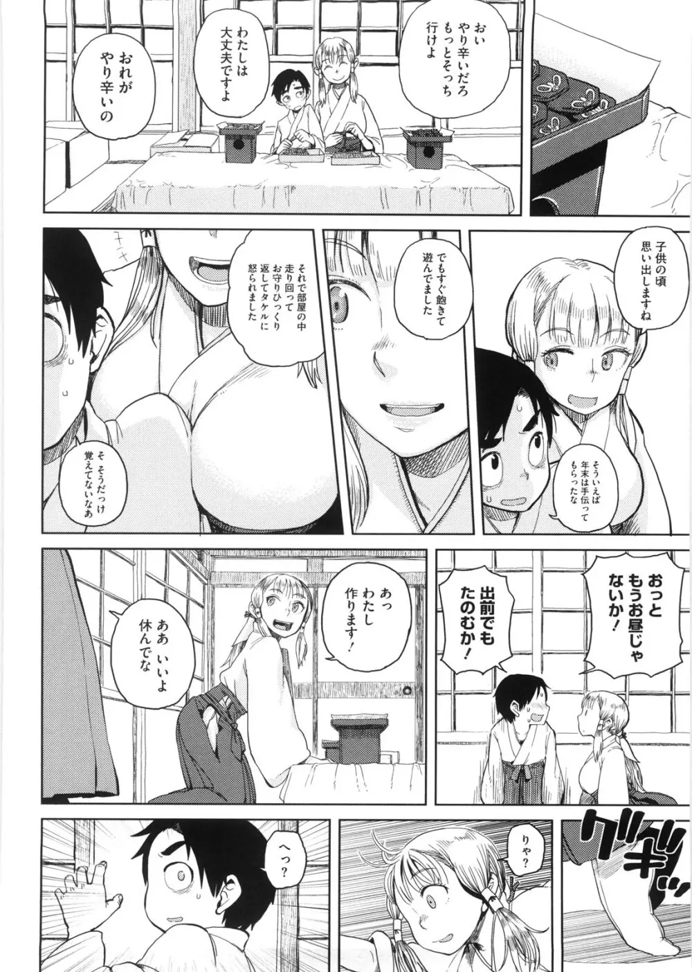 かなことおじさん Page.92