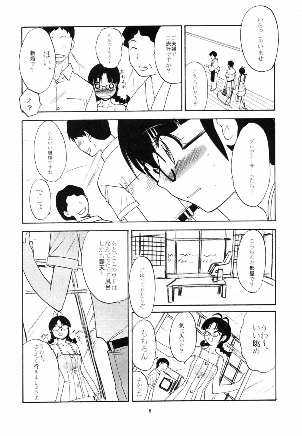 りっちゃんめがね Page.5