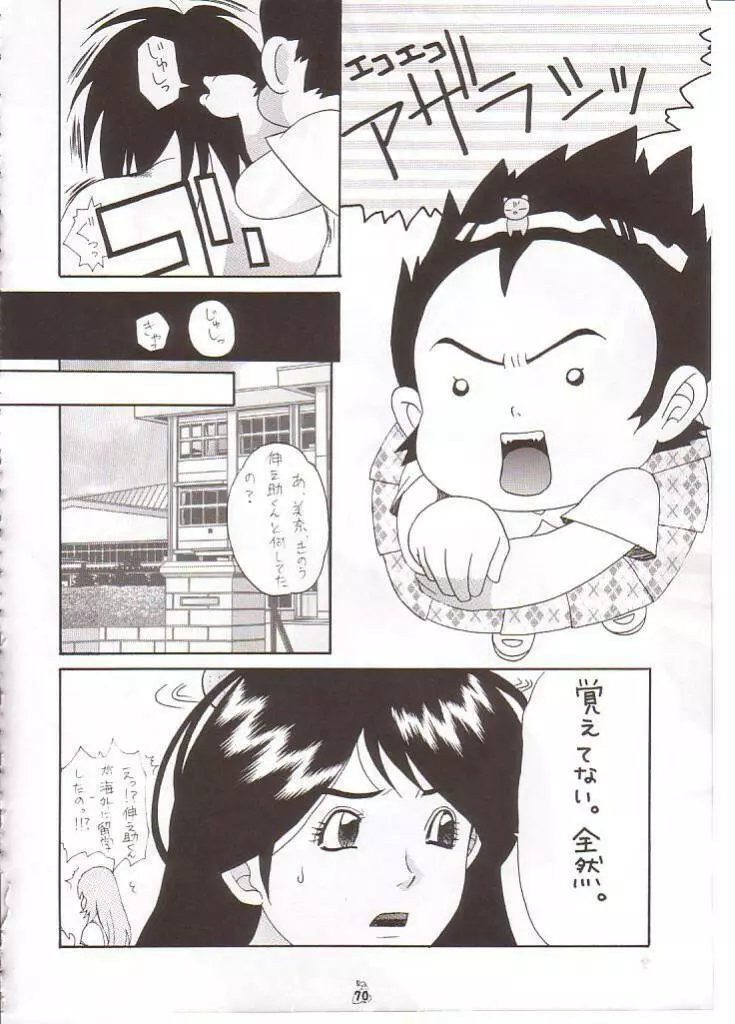 Non・Dema-R ～血笑編～ Page.51