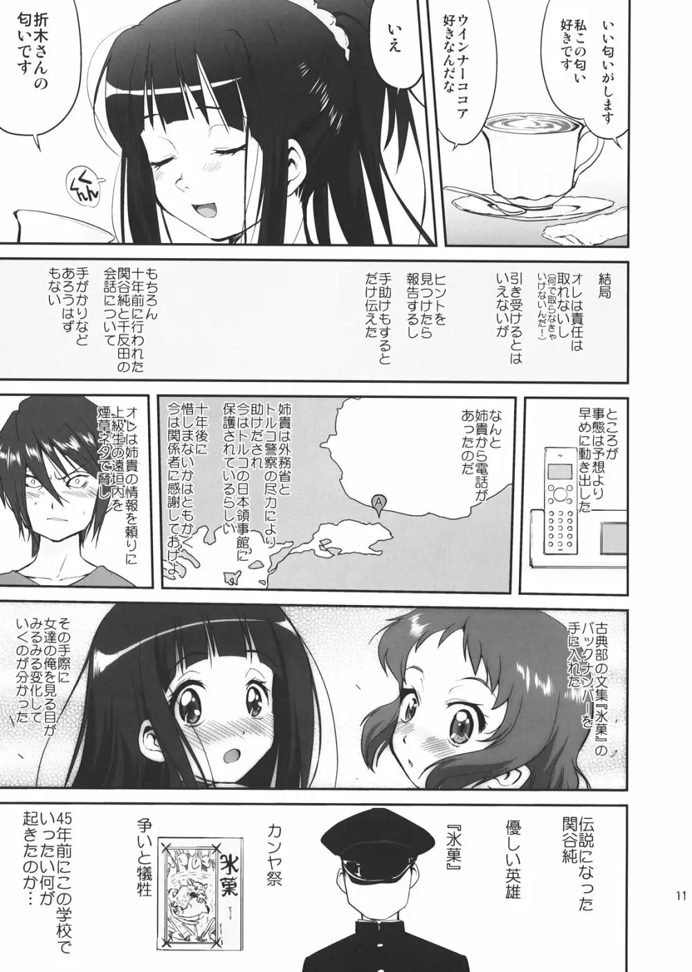 光の雨 Page.11