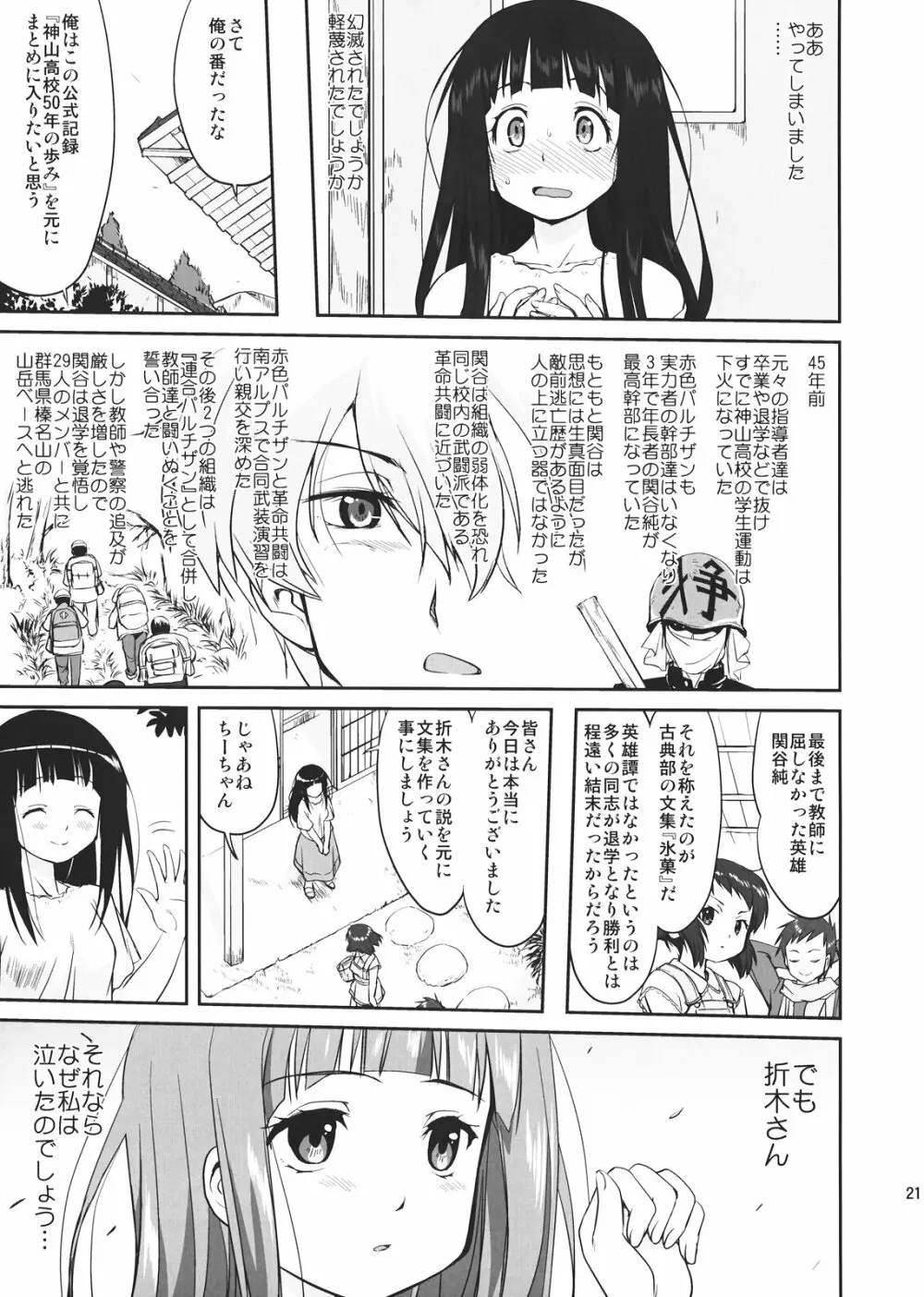 光の雨 Page.21