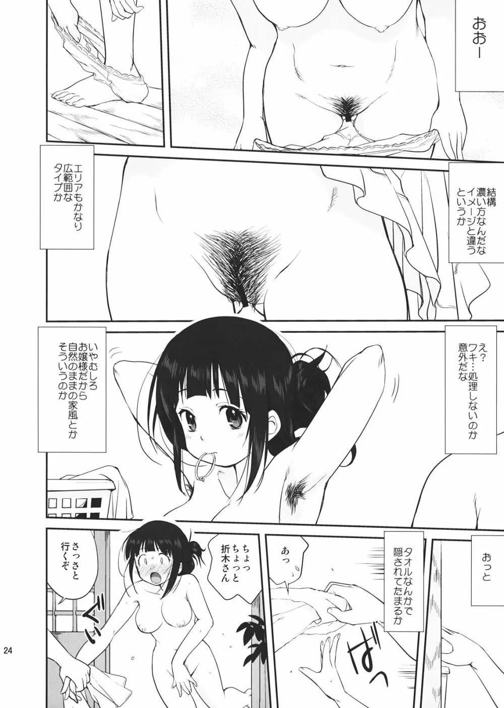 光の雨 Page.24