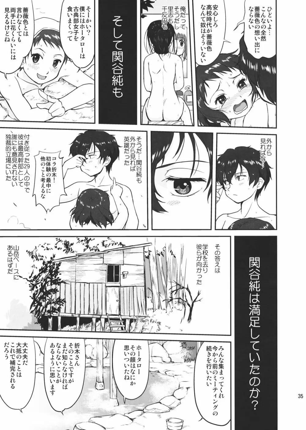 光の雨 Page.35