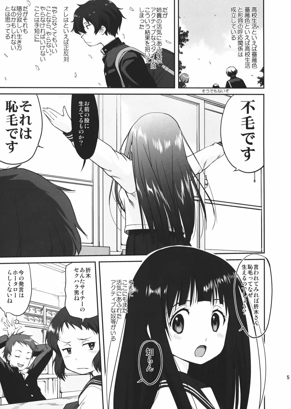 光の雨 Page.5