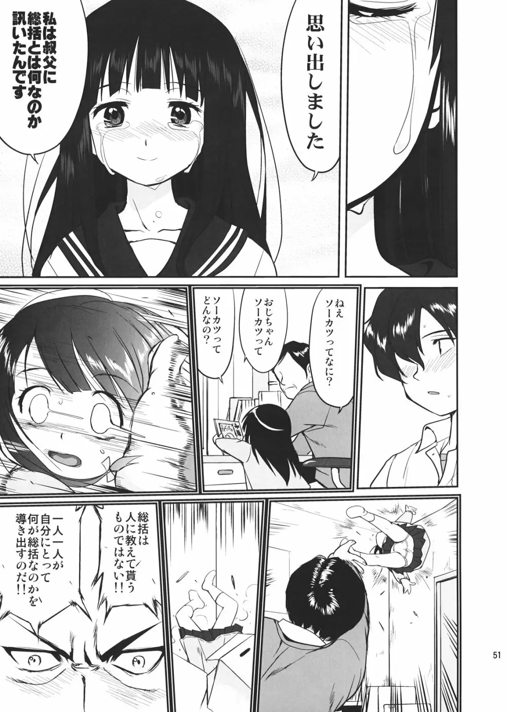 光の雨 Page.51