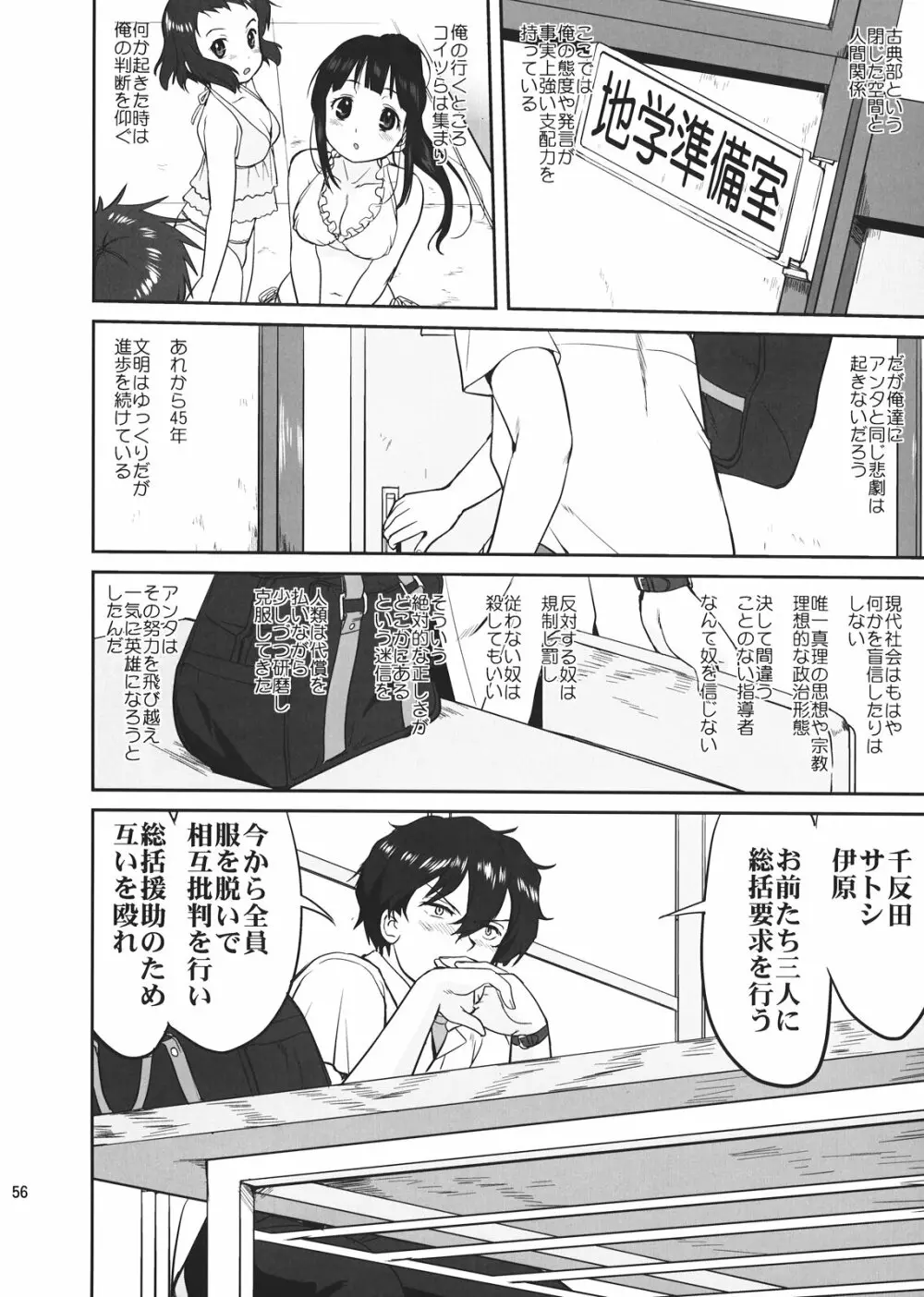 光の雨 Page.56