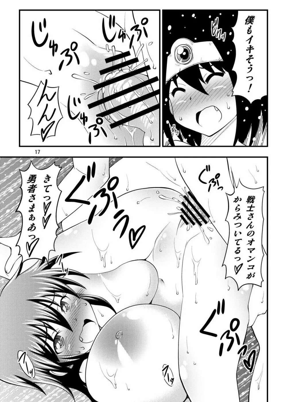 爆乳!女戦士さん Page.17