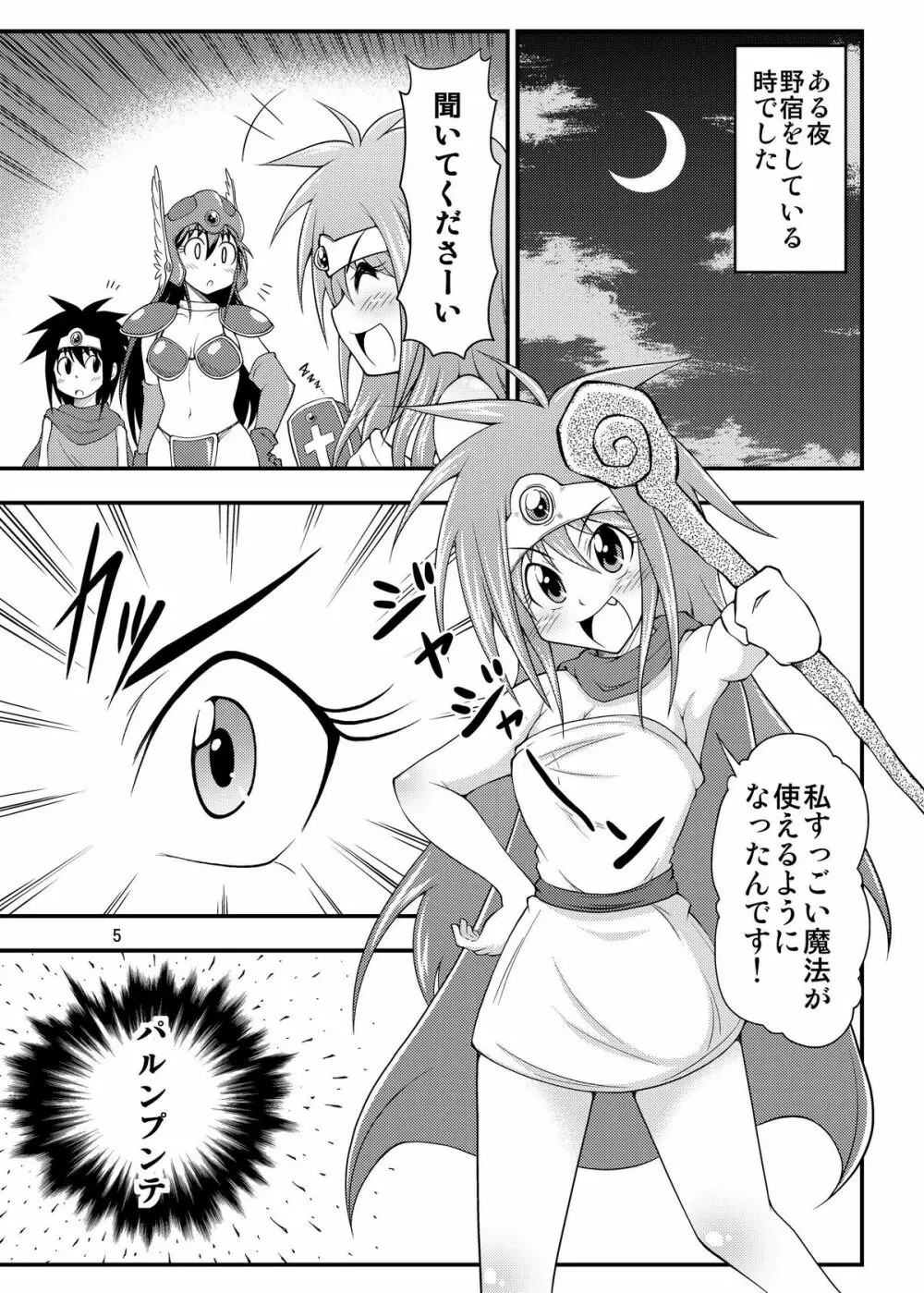 爆乳!女戦士さん Page.5