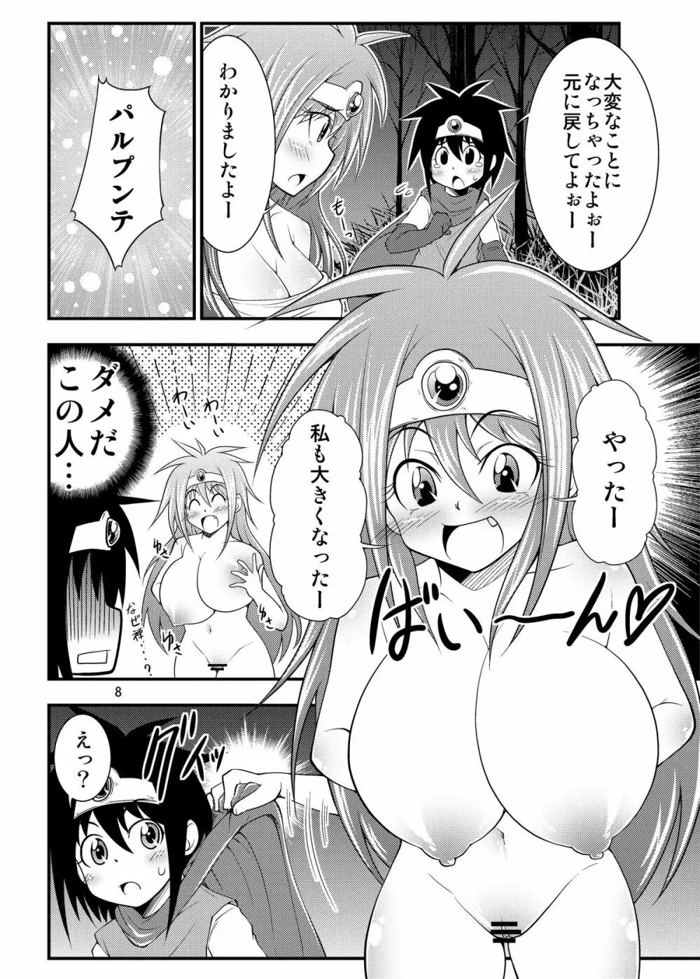 爆乳!女戦士さん Page.8