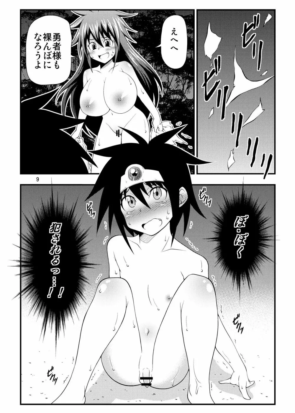 爆乳!女戦士さん Page.9