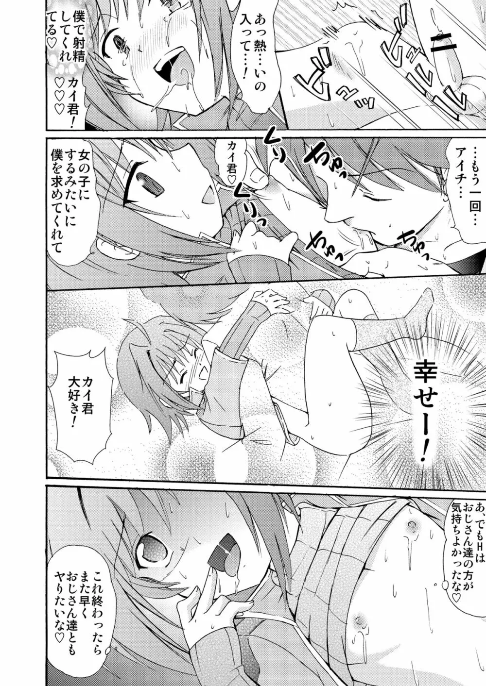 恋の歌 Page.24