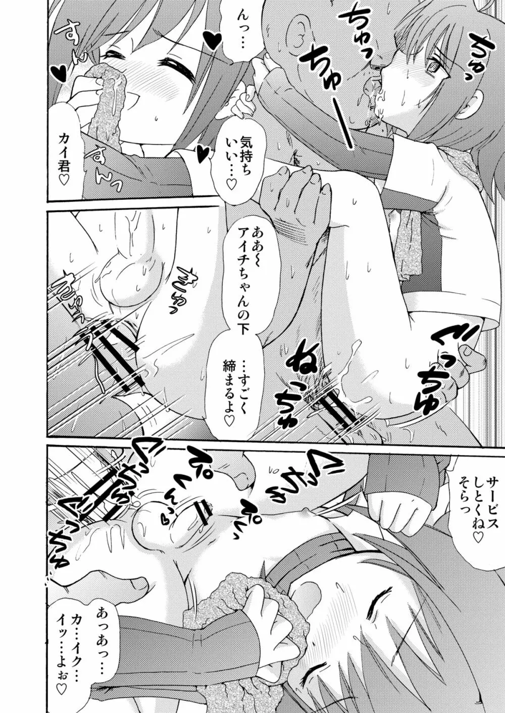 恋の歌 Page.8