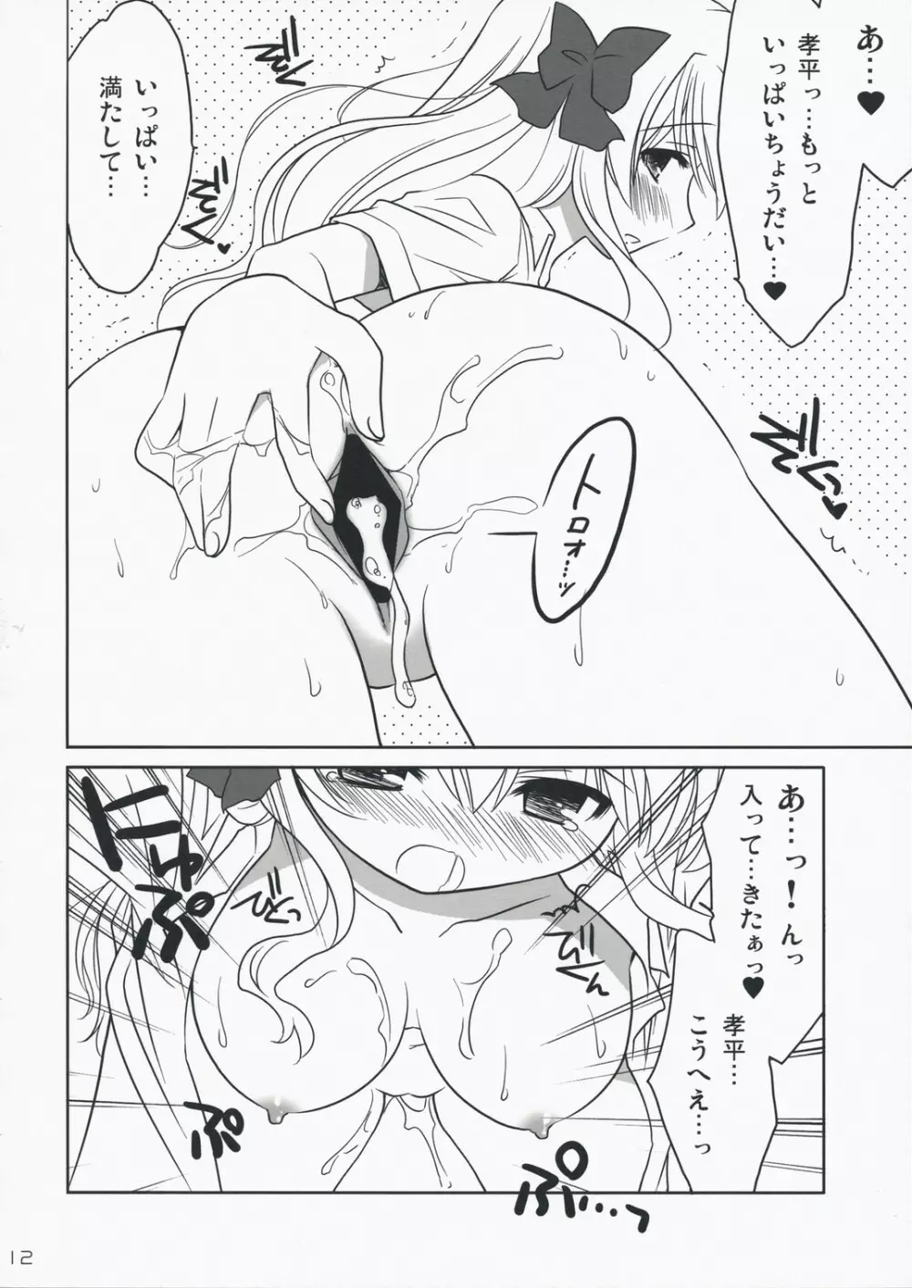 瑛里華アテリアル Page.11