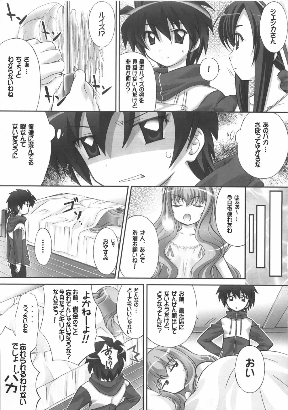 ルイズのごとく！ Page.10