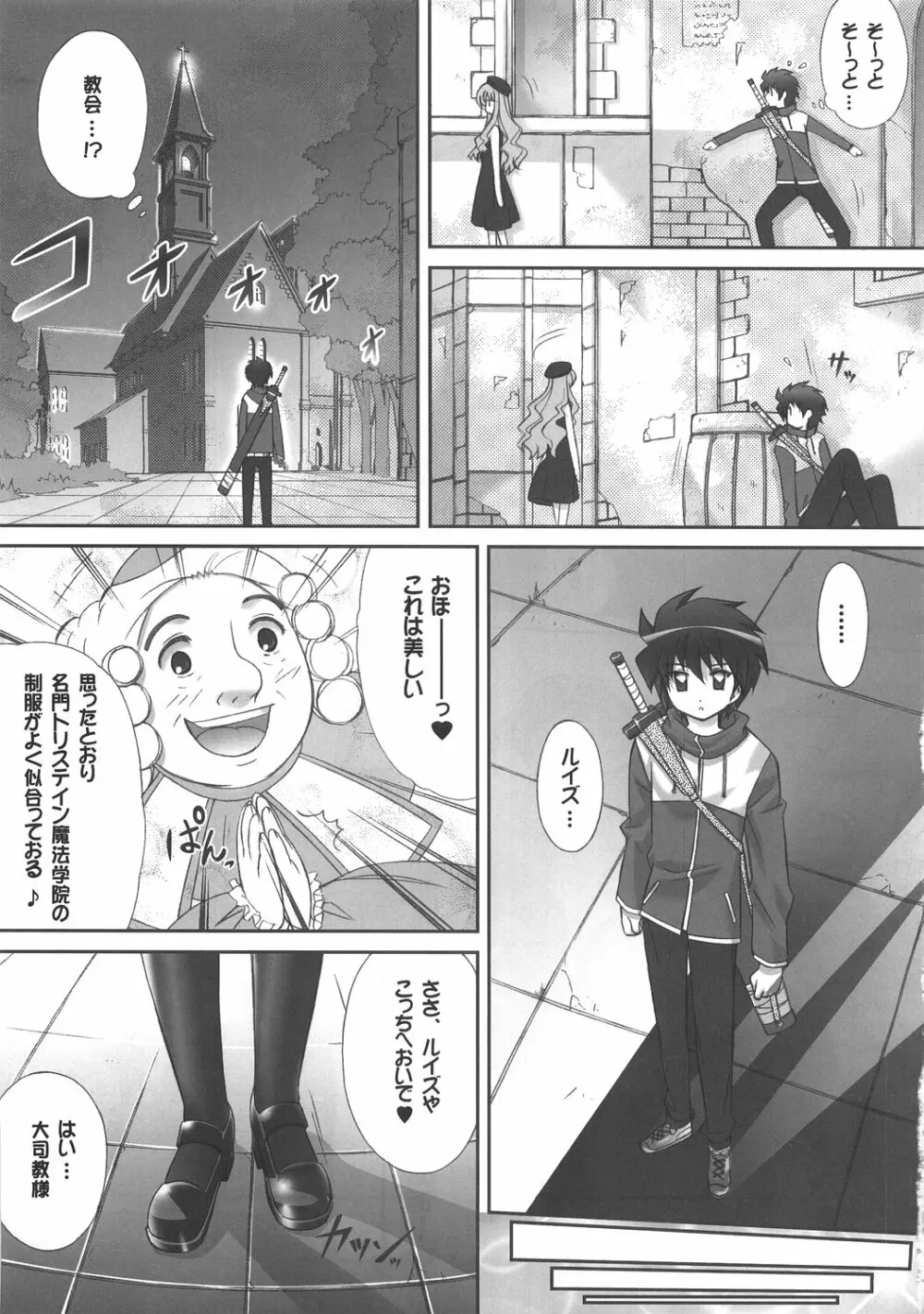 ルイズのごとく！ Page.12