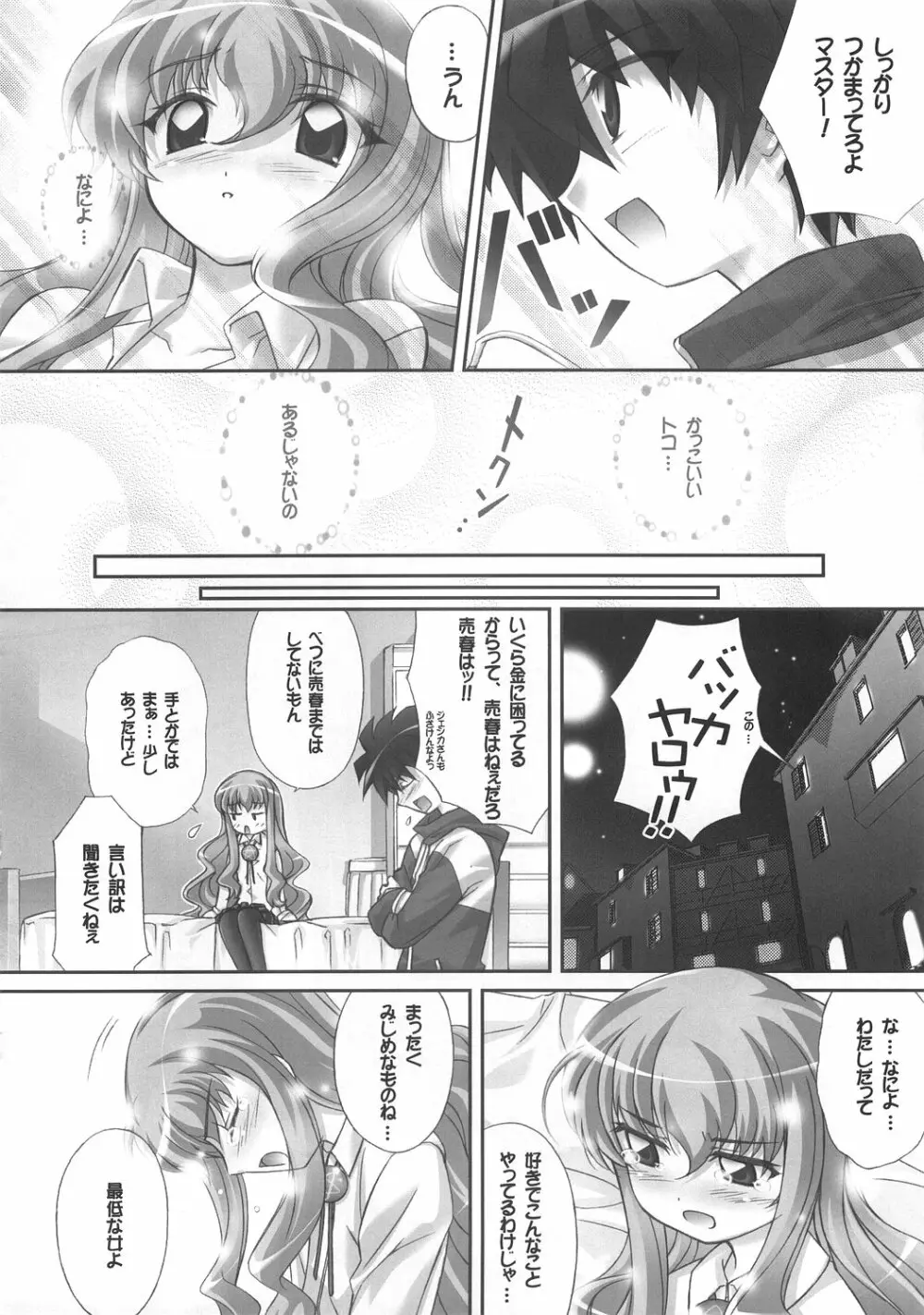 ルイズのごとく！ Page.19