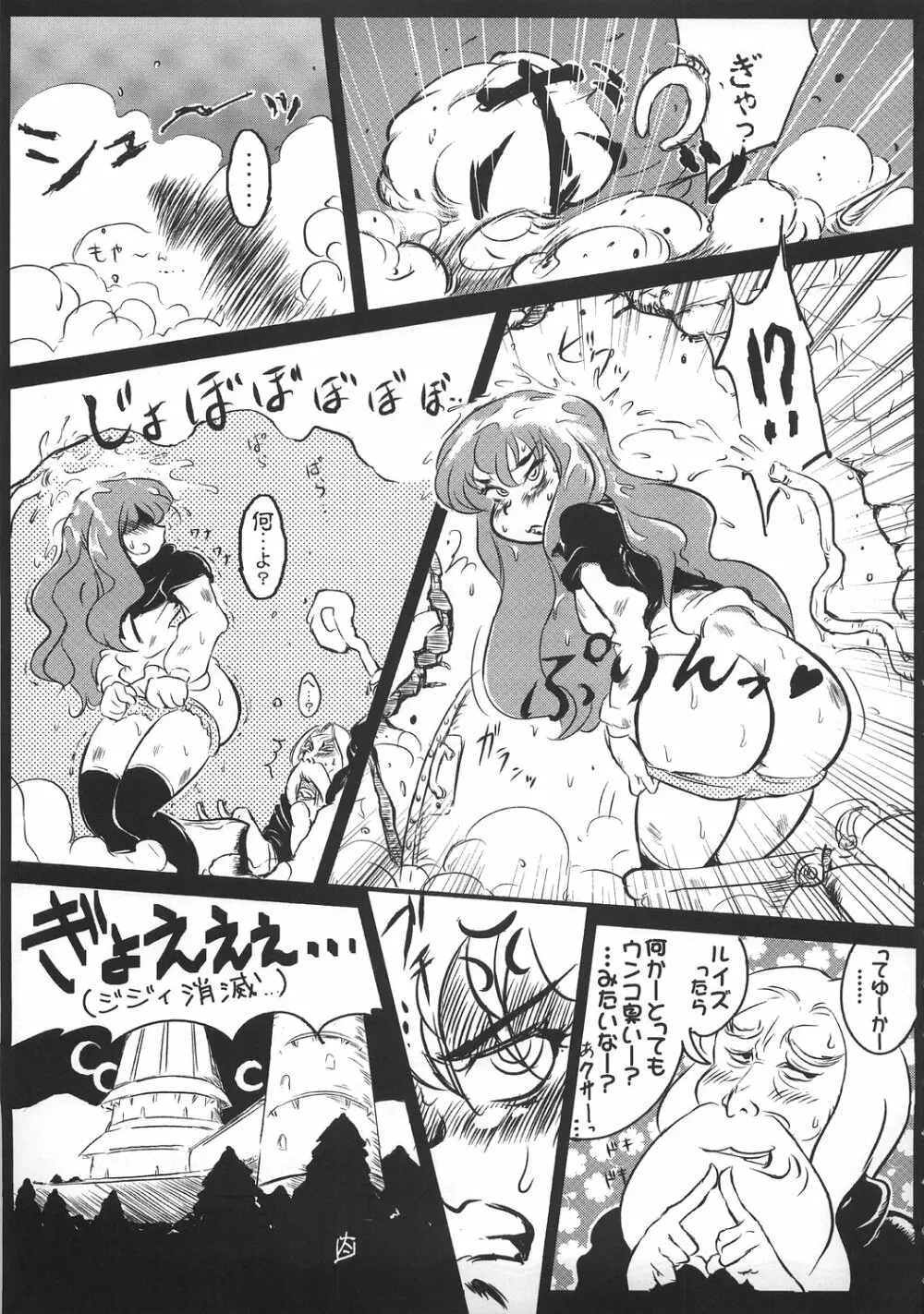 ルイズのごとく！ Page.4