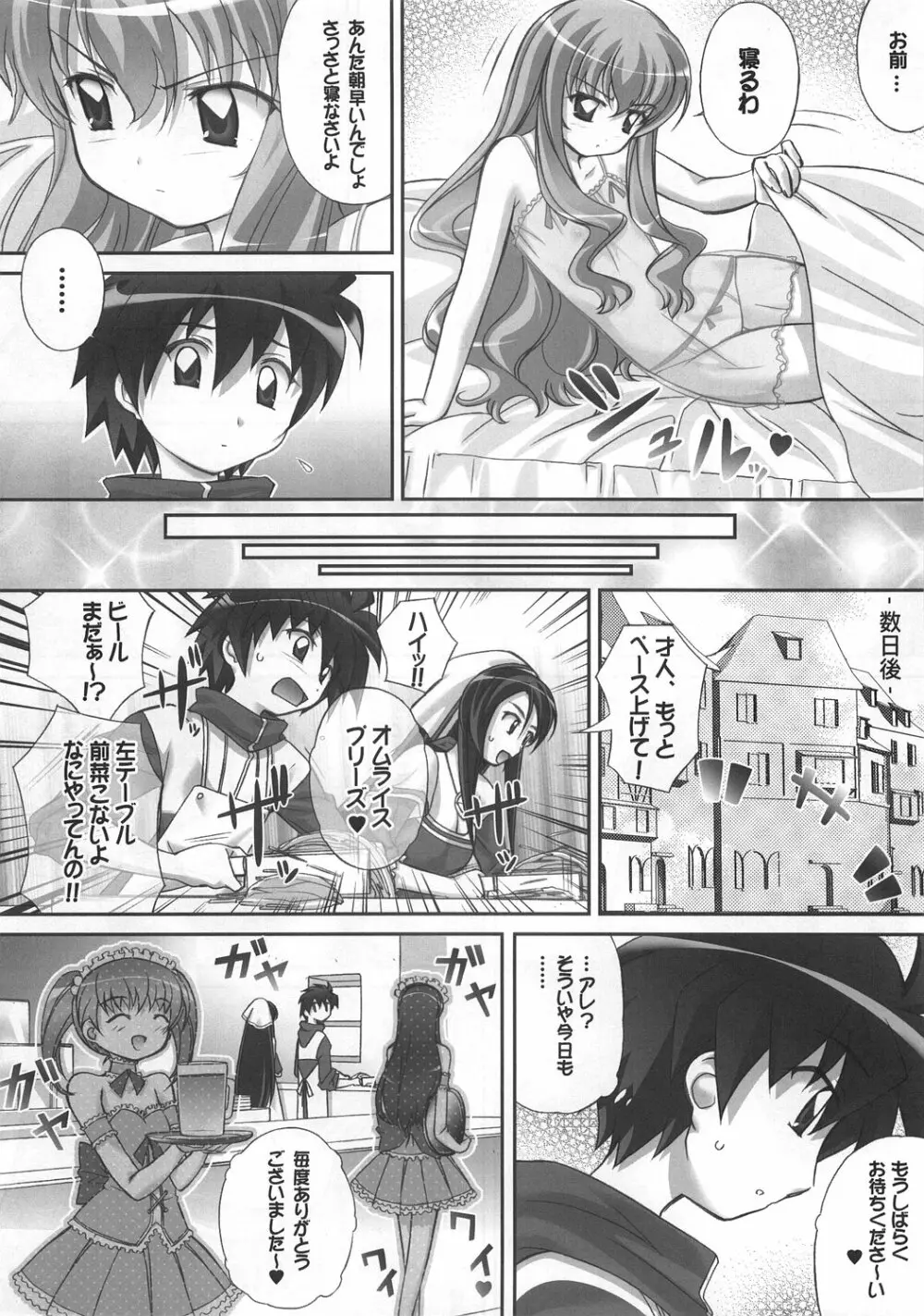 ルイズのごとく！ Page.9