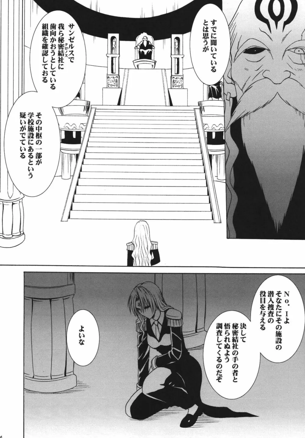 黒猫 Another 総集編 Page.4