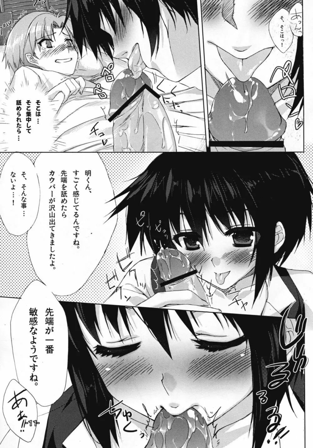 バカとチ○コと××× Page.11