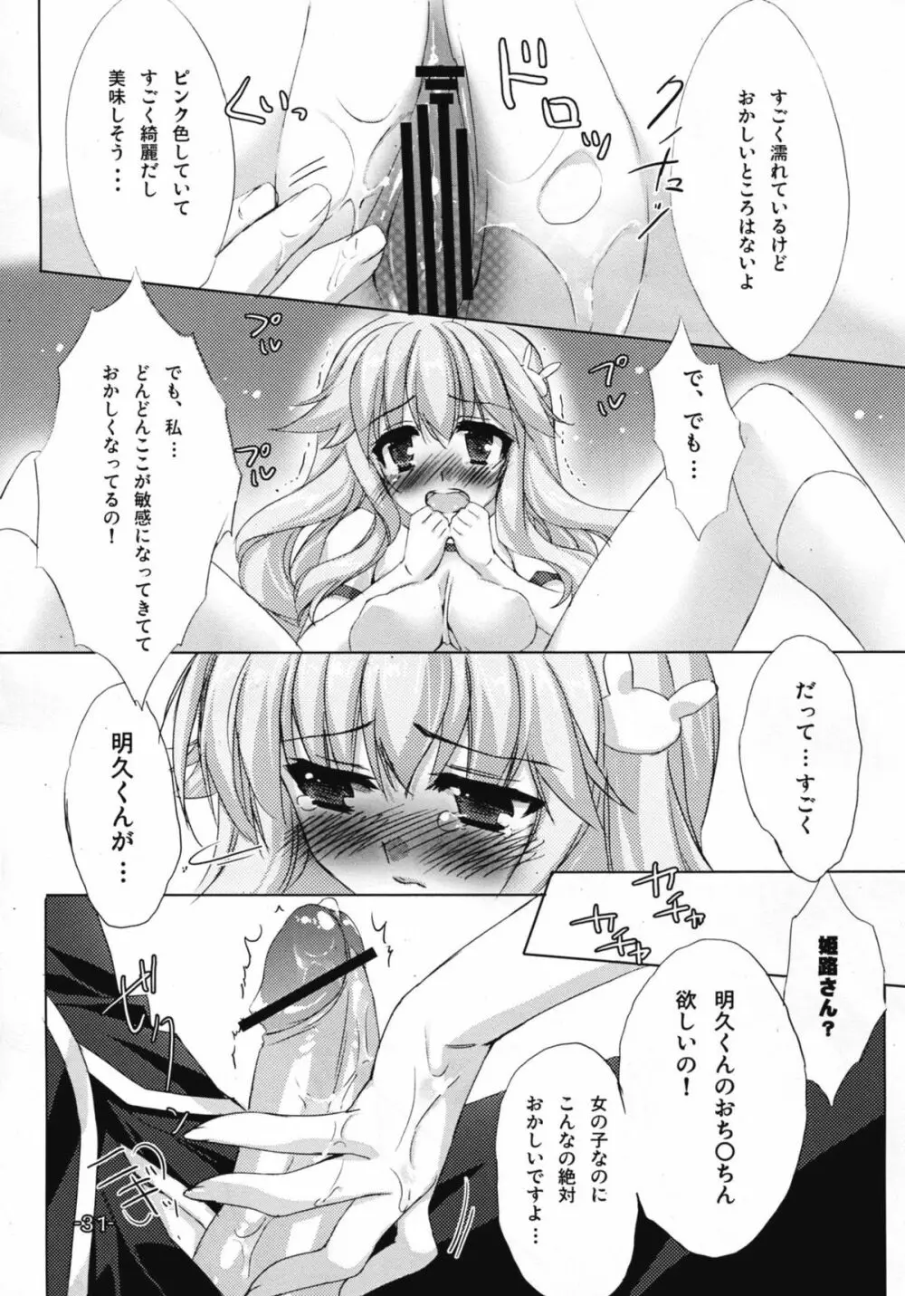 バカとチ○コと××× Page.31