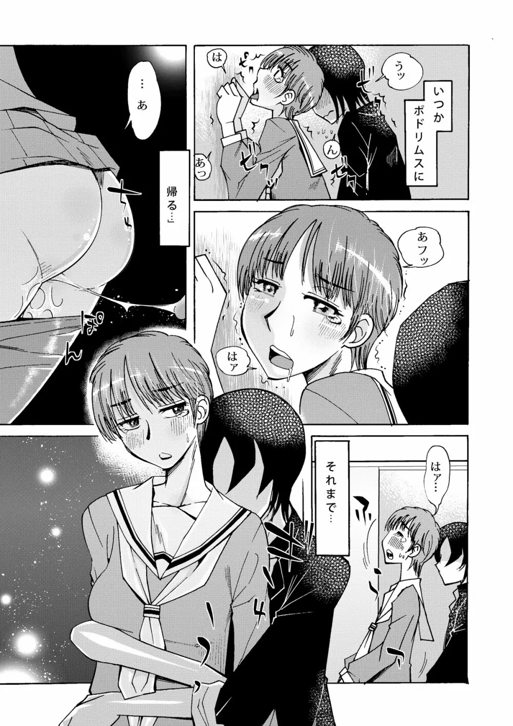 あおいさんといっしょ Page.11