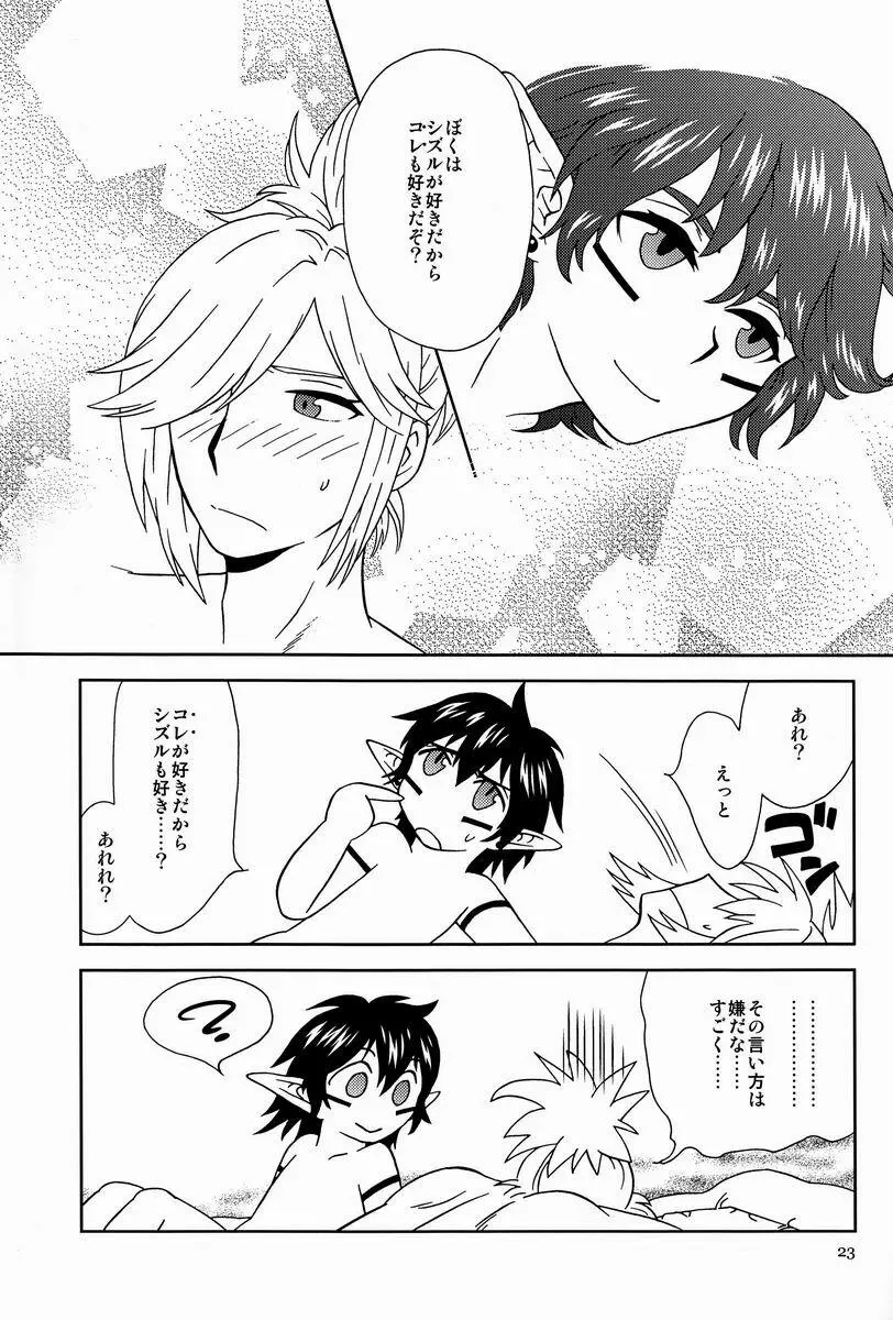 サマーサマーバケイション Page.22