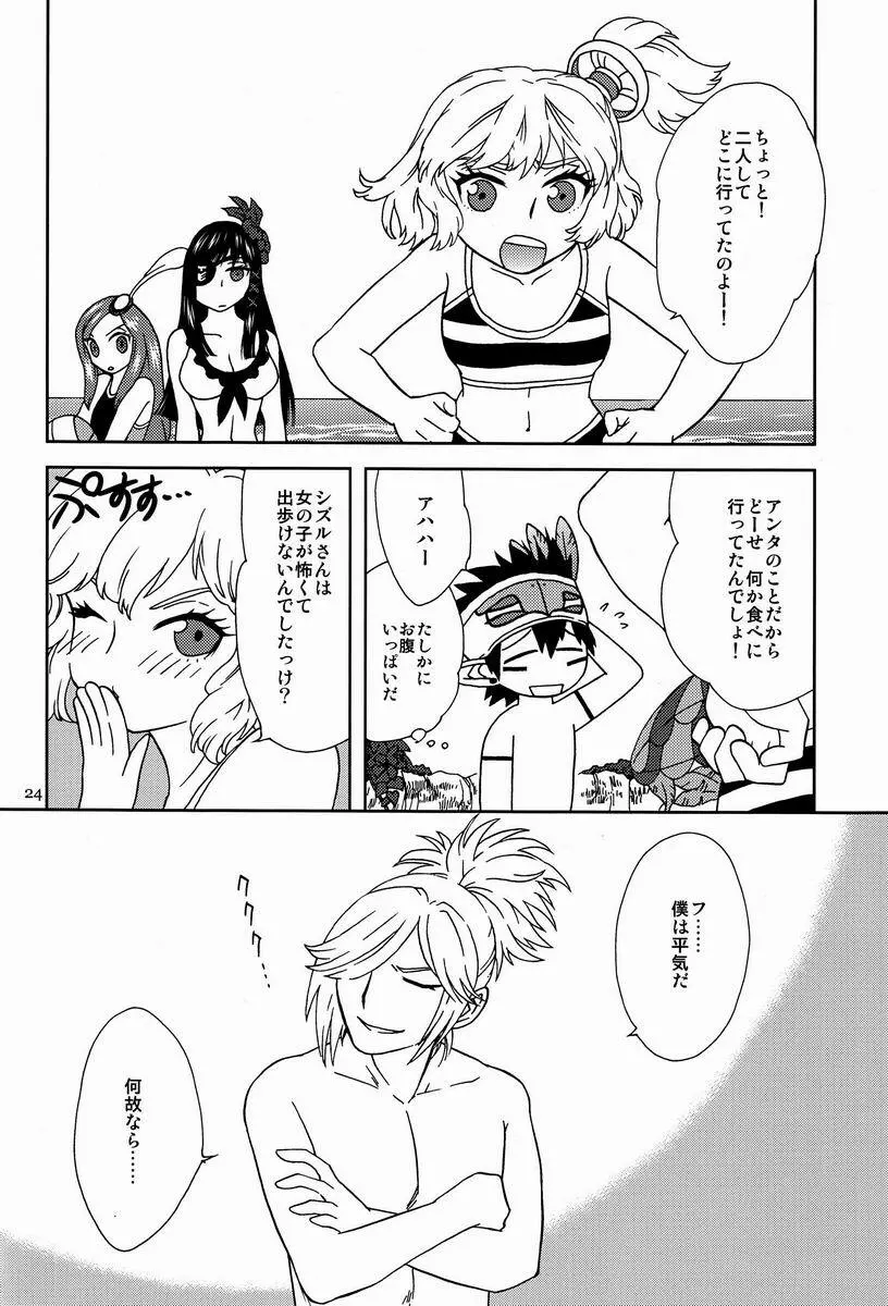 サマーサマーバケイション Page.23