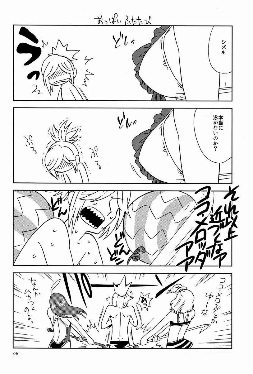 サマーサマーバケイション Page.25