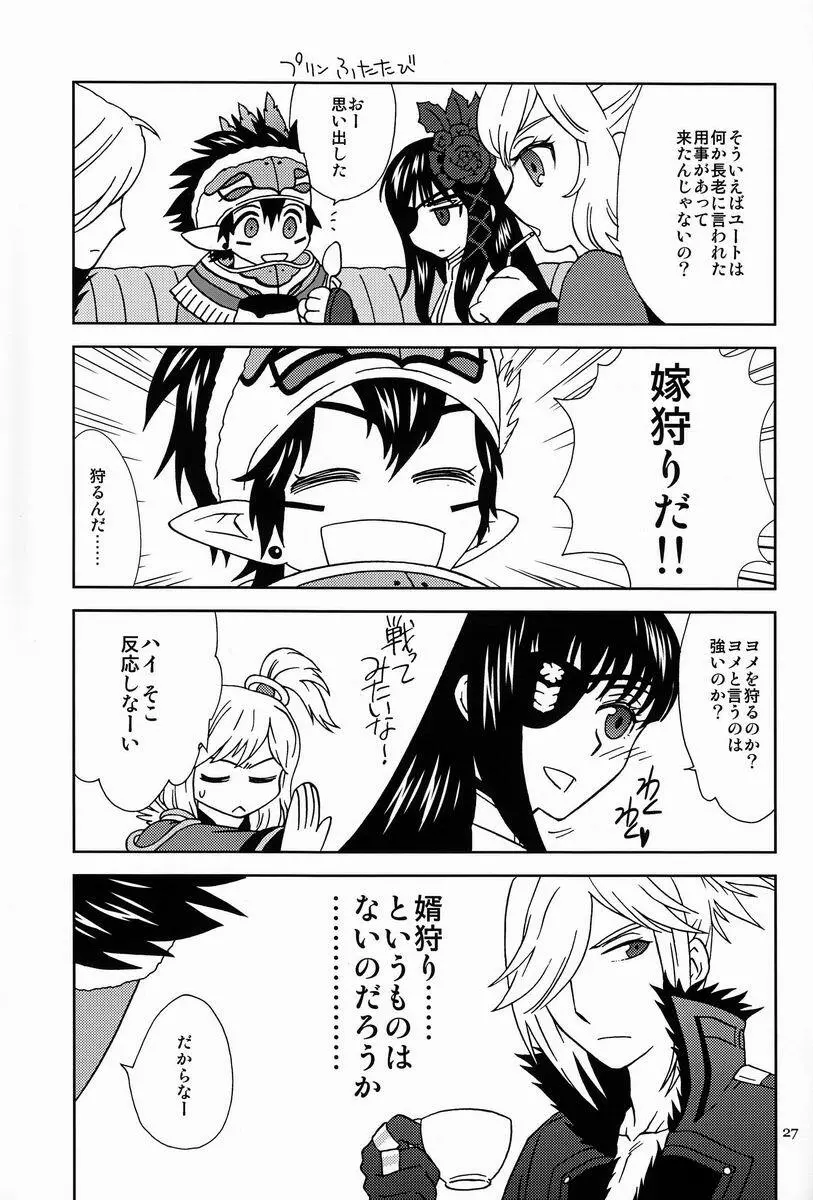 サマーサマーバケイション Page.26