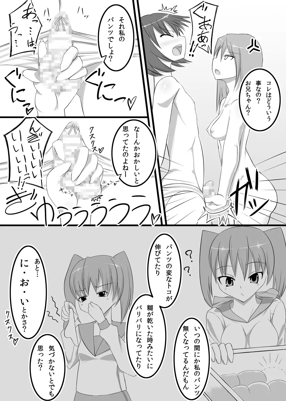 ふたなりたいむ! Page.10