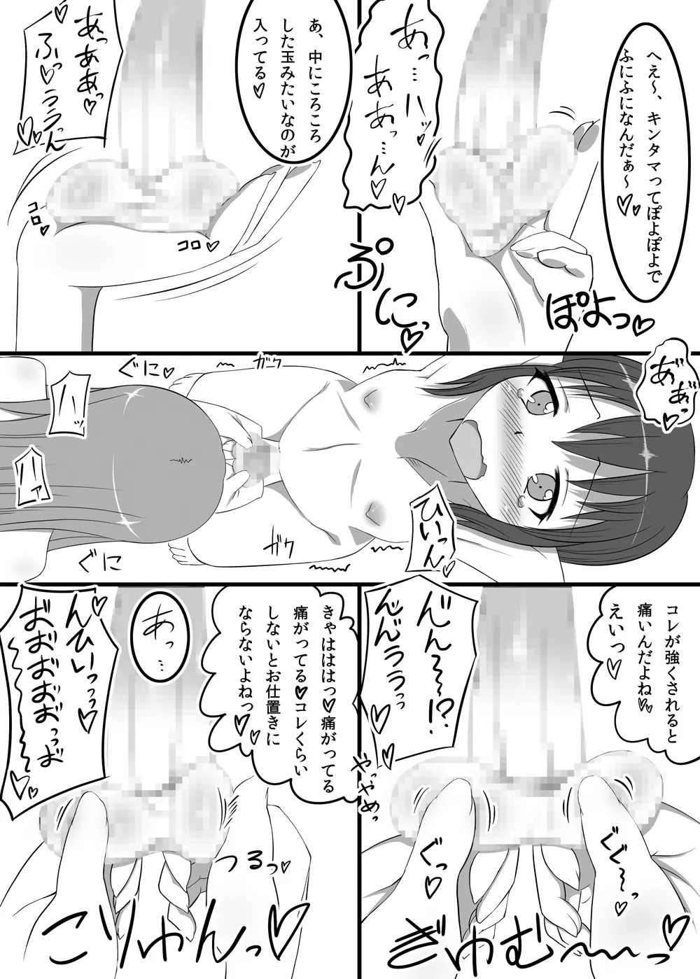 ふたなりたいむ! Page.12