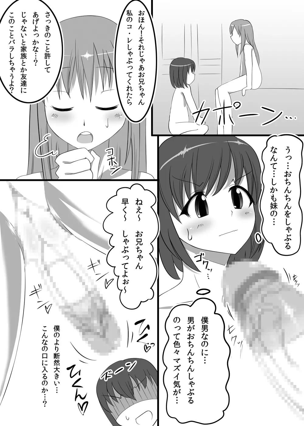 ふたなりたいむ! Page.14