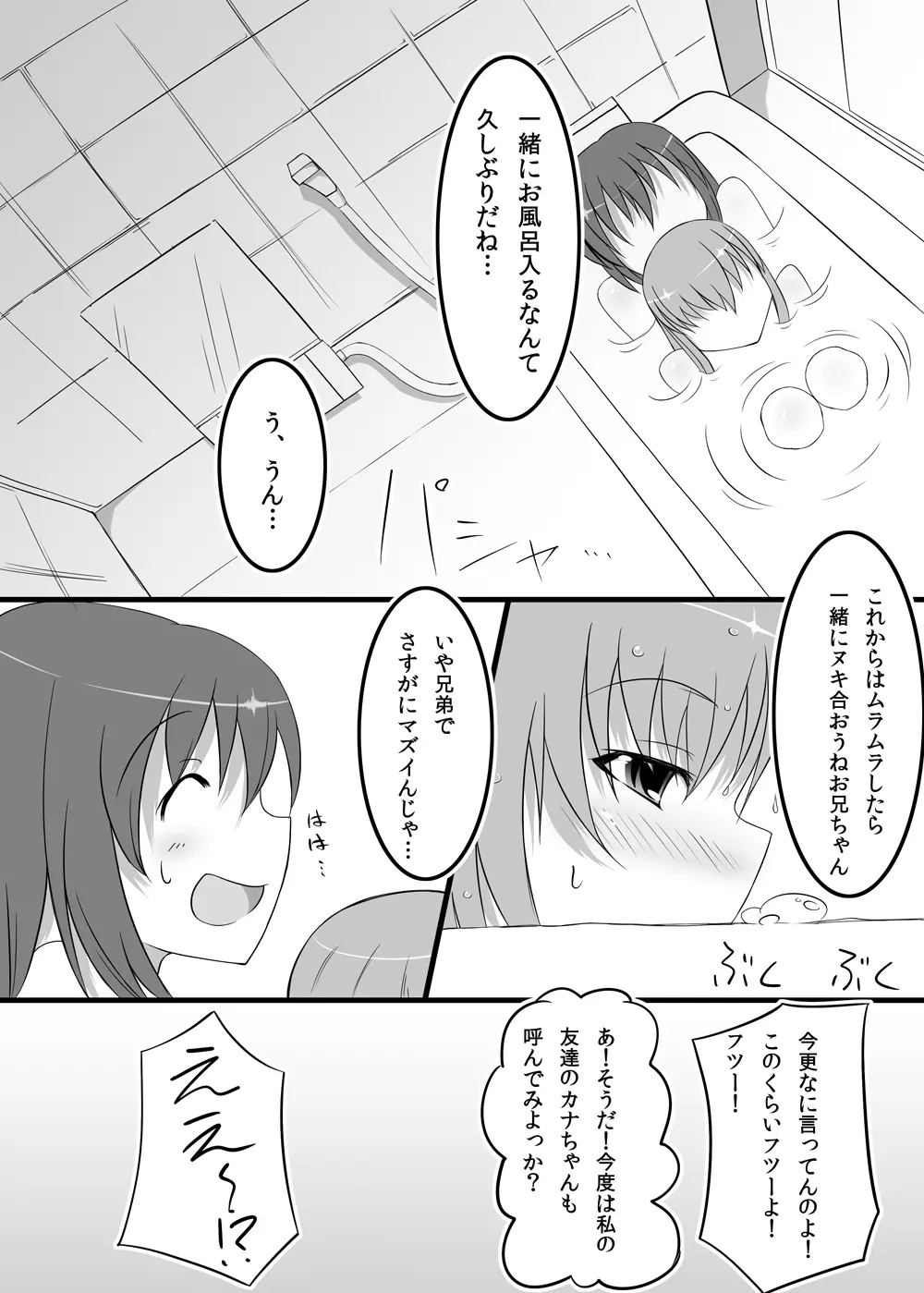 ふたなりたいむ! Page.18