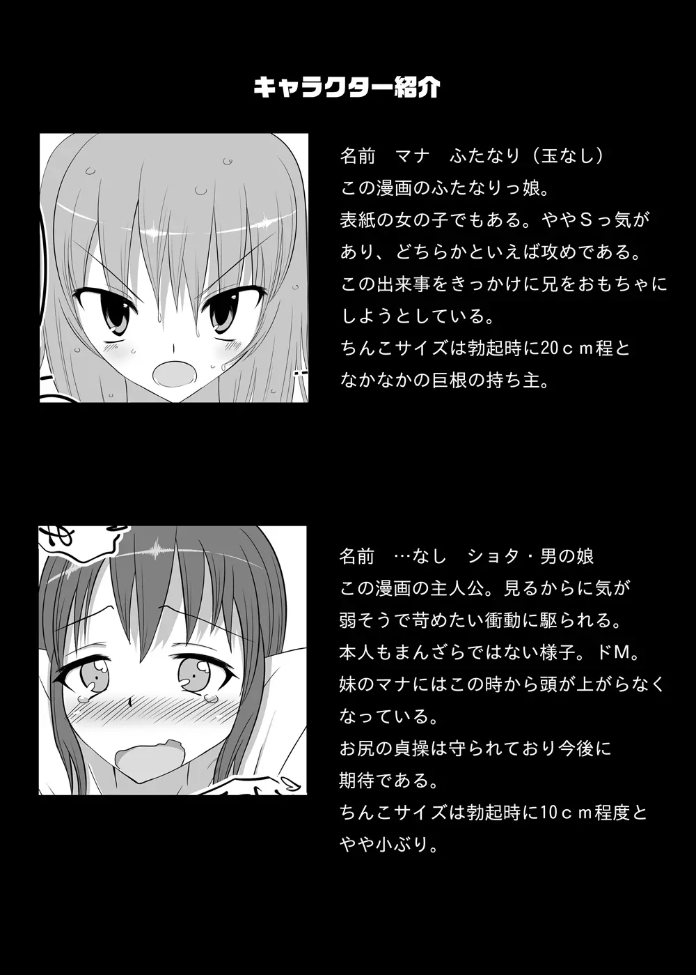 ふたなりたいむ! Page.2