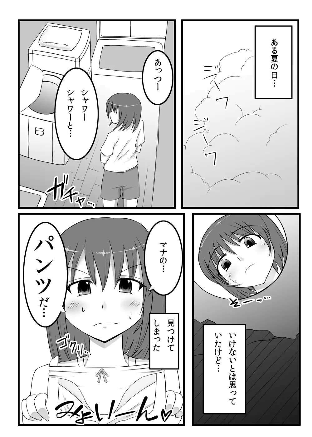 ふたなりたいむ! Page.3