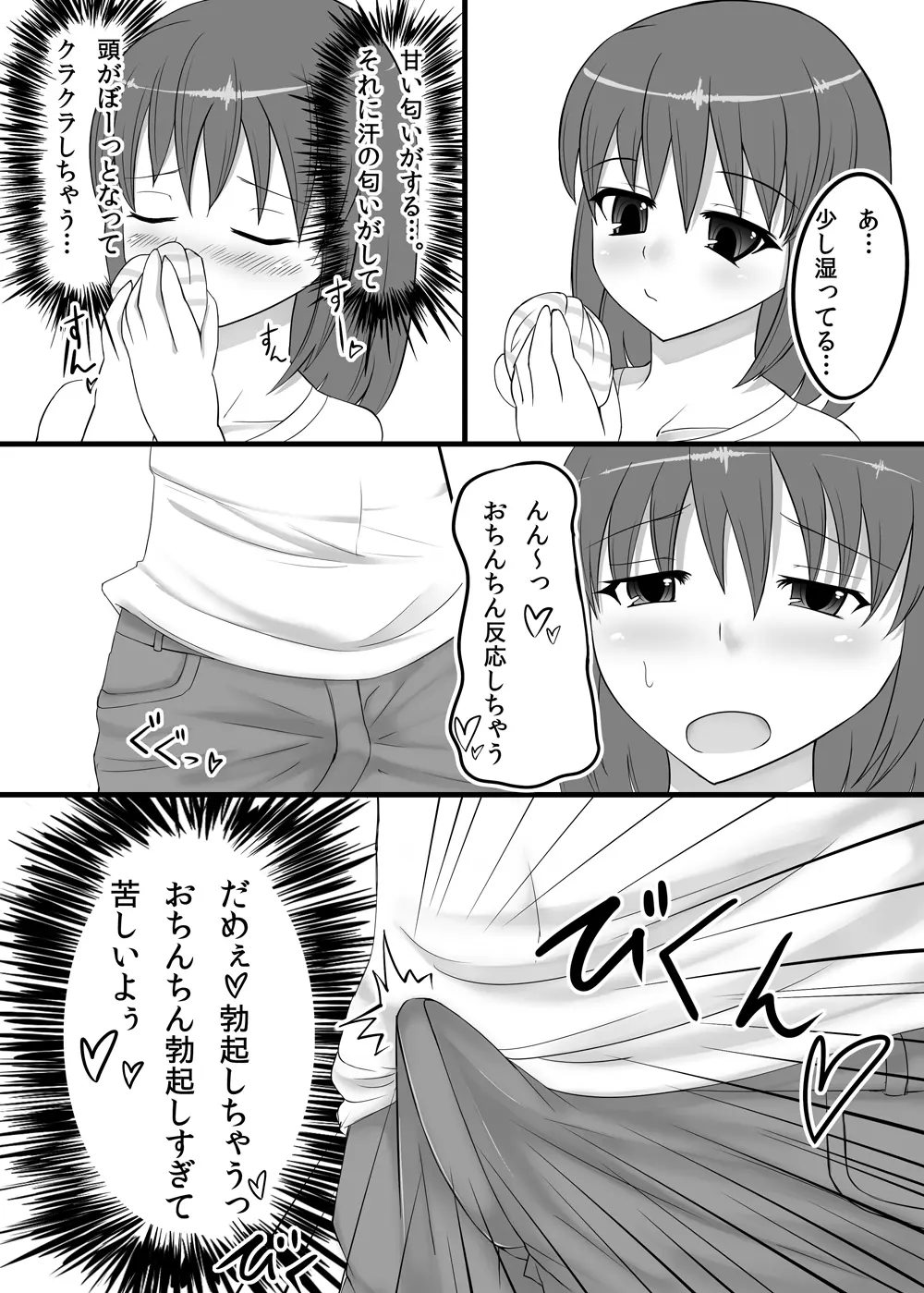 ふたなりたいむ! Page.4