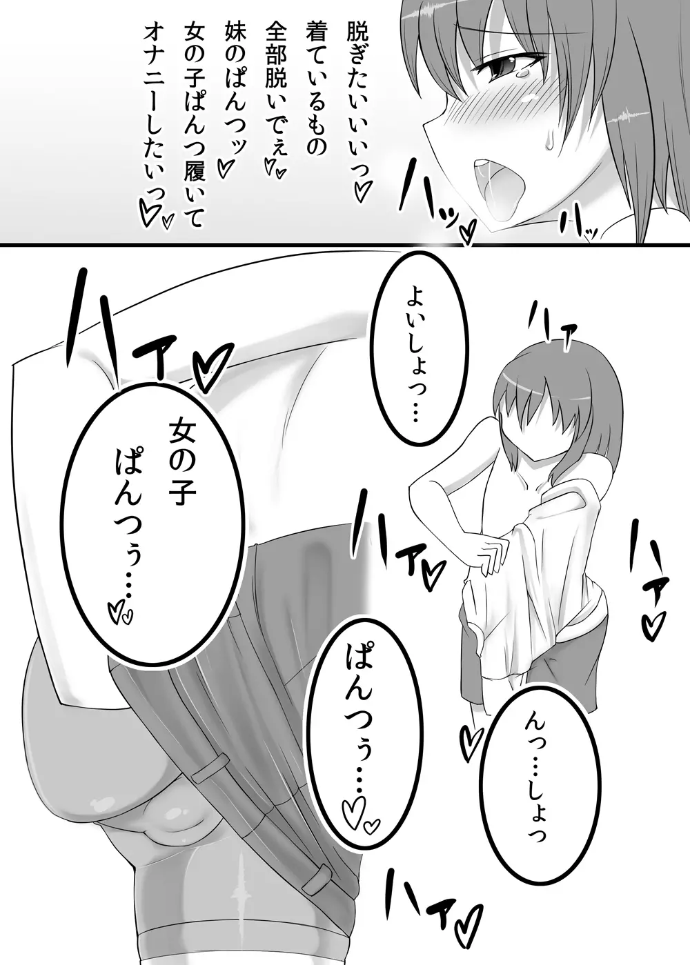 ふたなりたいむ! Page.5