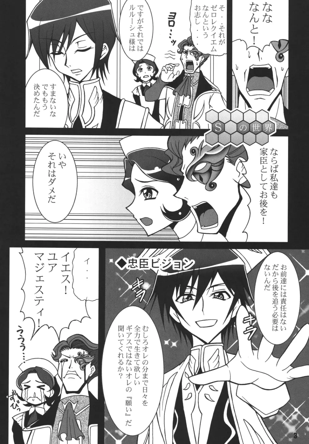 S の世界 Page.2