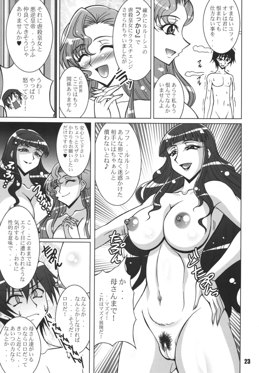 S の世界 Page.22