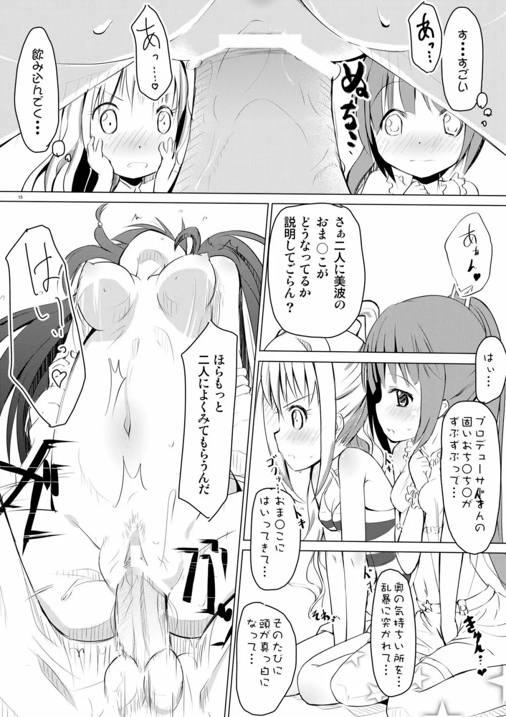 I Love みなみのある世界 Page.14