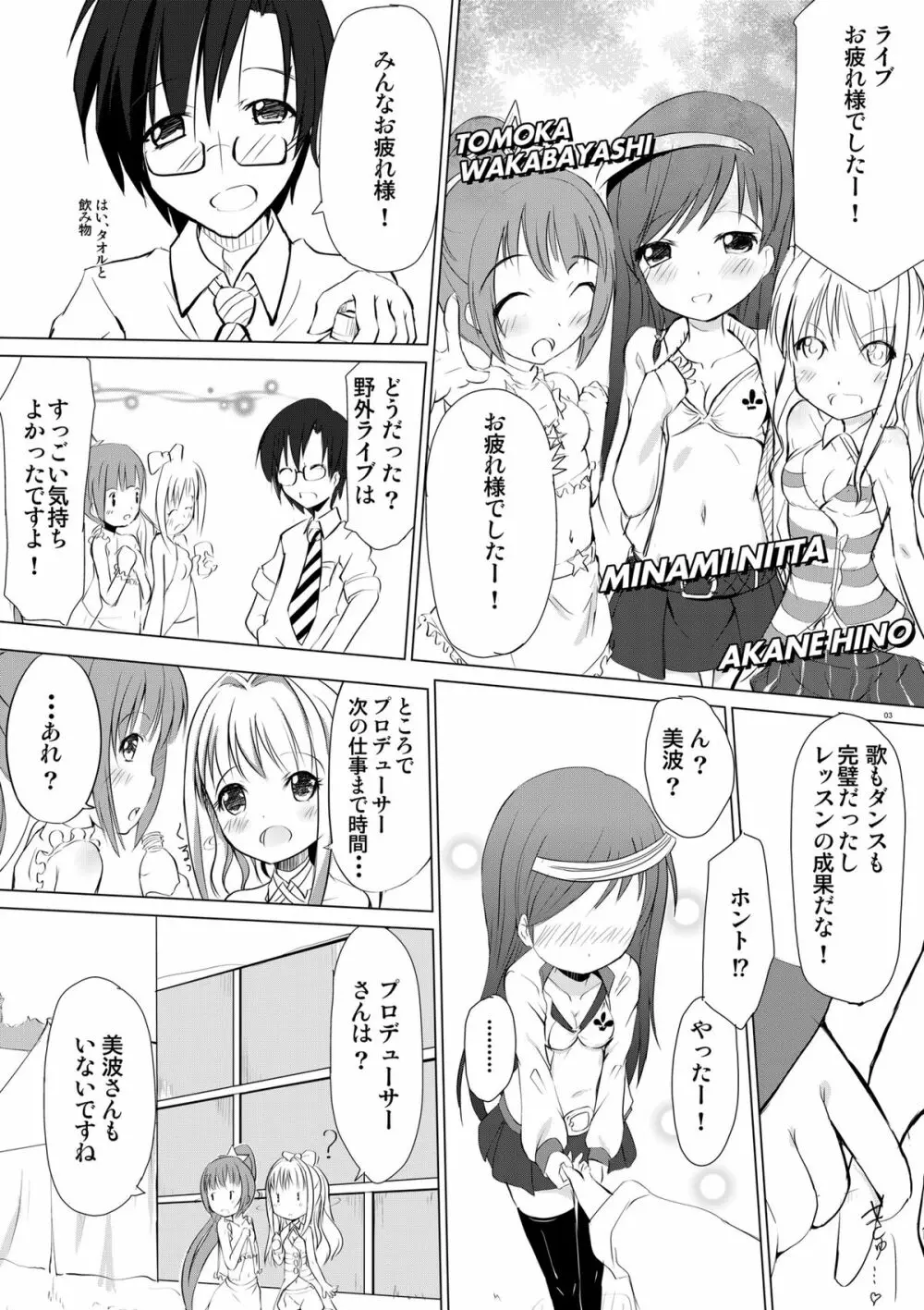 I Love みなみのある世界 Page.2