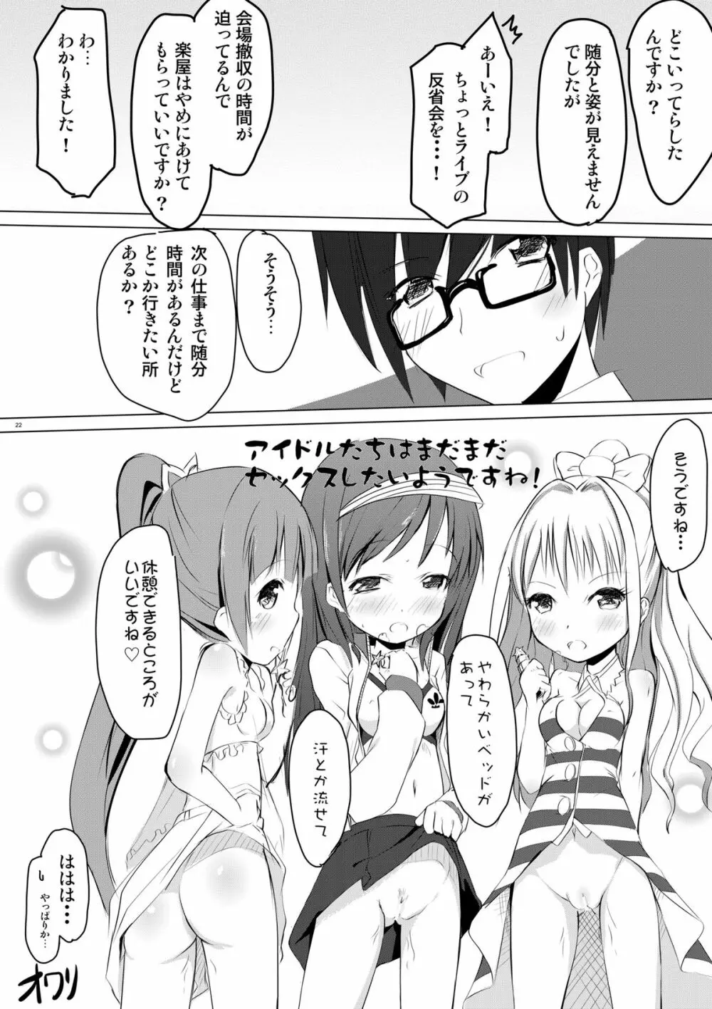 I Love みなみのある世界 Page.21