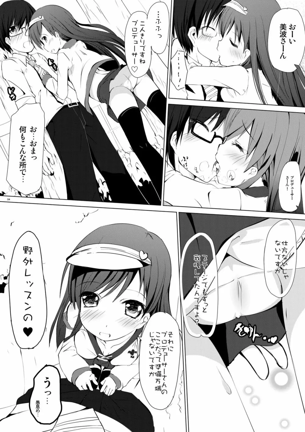 I Love みなみのある世界 Page.3