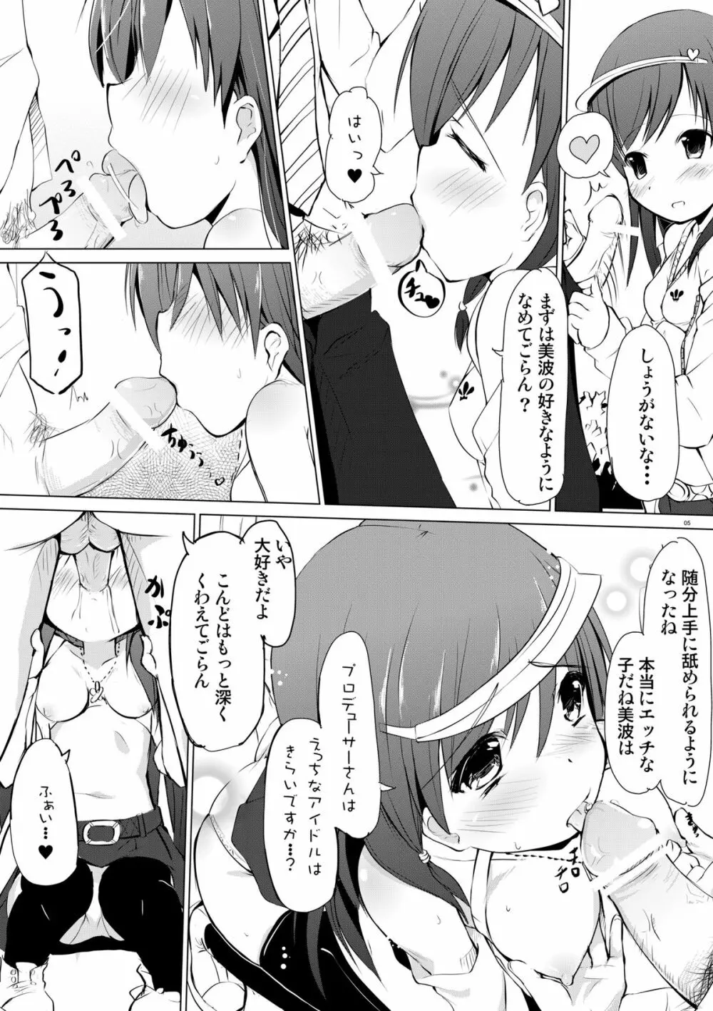 I Love みなみのある世界 Page.4