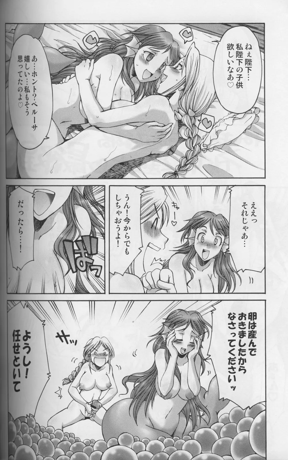 細かすぎて伝わらないエロ同人選手権 春の二時間SPECIAL Page.72
