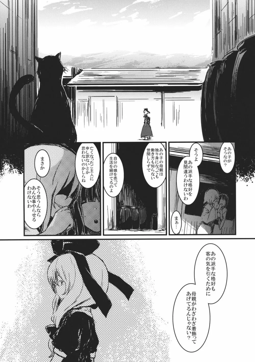 雛 前篇 私を嫌いにならないで Page.17