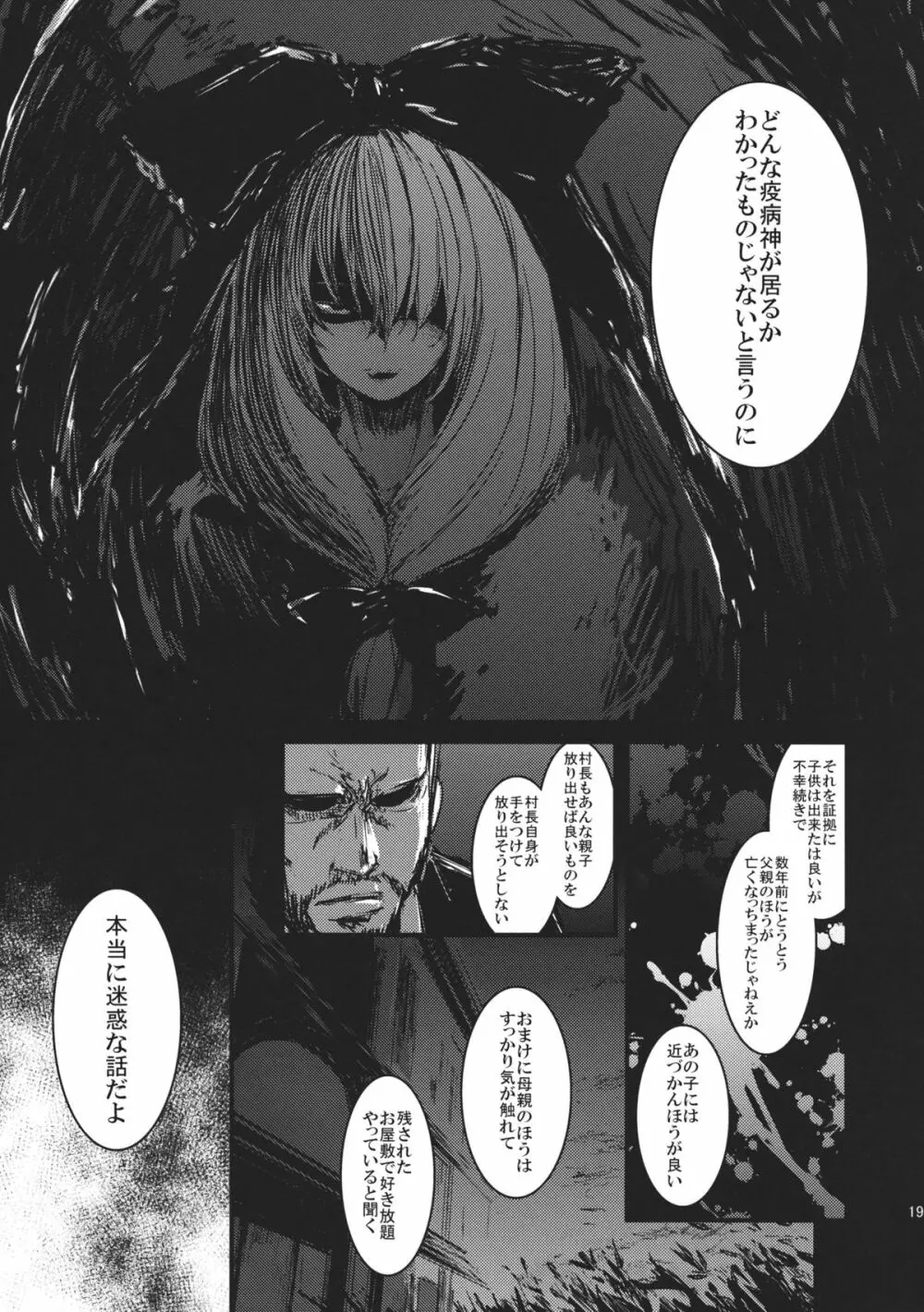 雛 前篇 私を嫌いにならないで Page.19